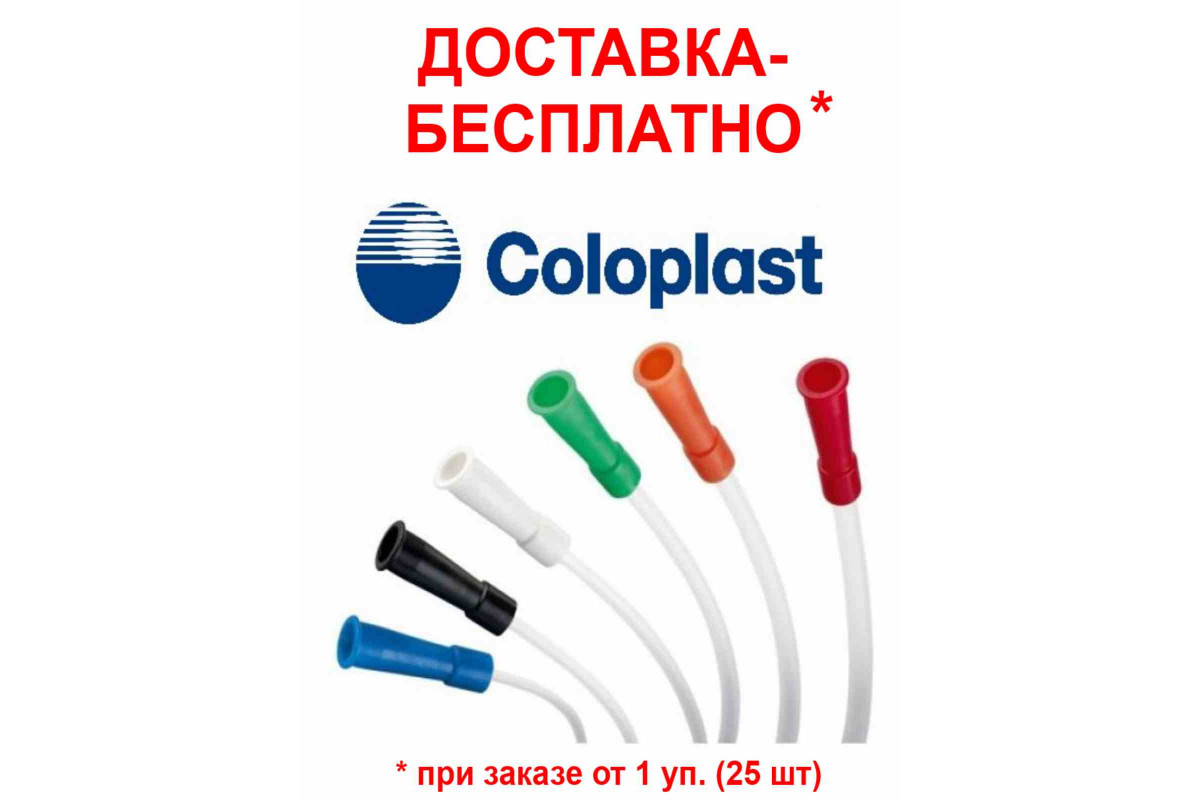 Coloplast (Колопласт) Катетер Нелатона мужской лубрицированный Ch/Fr 14, ИзиКет, Колопласт