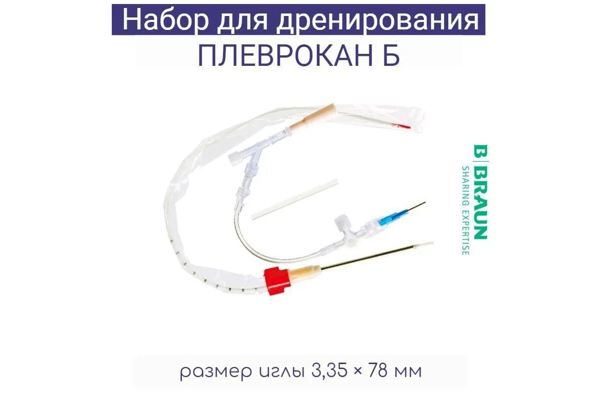 B.Braun Набор для плеврального дренажа Плеврокан-Б (базовый набор), арт.4462505, B.Braun