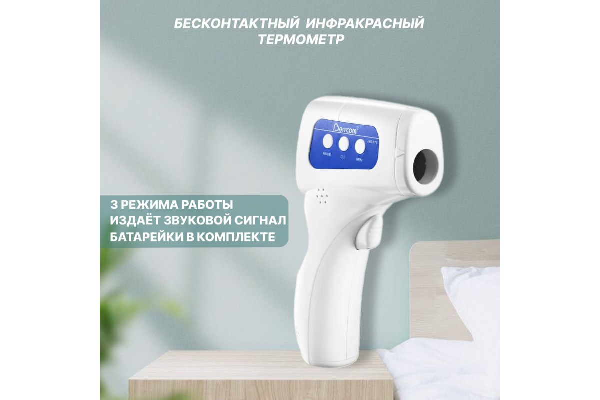 Бесконтактный термометр JXB-178, Berrcom
