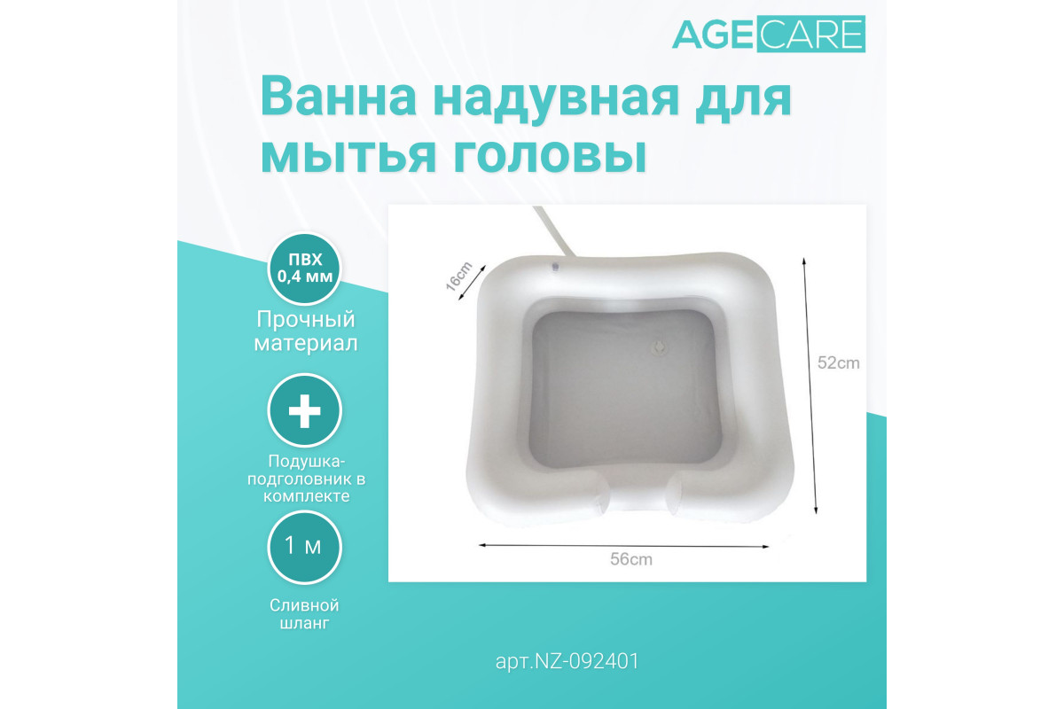 Age Care Ванна для мытья головы, арт.NZ-092401, Age Care