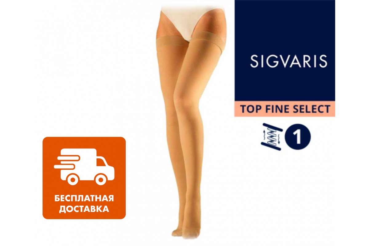 Sigvaris Чулки 1 класс комп. с открытым мыском, Top Fine Select, Sigvaris